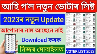 How to Download new Voter List 2023 Assam  Download New Voter List 2023 Voter List Assam [upl. by Tarrsus]