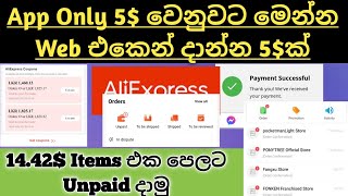 App Only 5 වෙනුවට Web එකෙන් දාන්න New user gift 5 Coupon එකක් ගමු  Items Unpaid දාන tricks පොකුර [upl. by Hesther191]