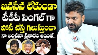 KK Survey CEO Kiran About TDP Contesting in 2029 Without Janasena  Pawan Kalyan  NewsQube [upl. by Coryden]