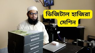 শিক্ষা প্রতিষ্ঠানের ডিজিটাল হাজিরা মেশিন ও স্মার্ট আইডি কার্ড  ZKTeco K40 Attendance Machine [upl. by Amisoc]