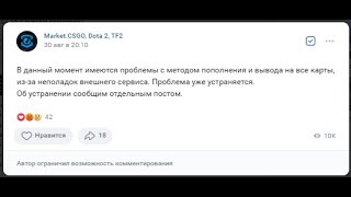 Как вывести деньги с Market csgo  ошибка internal provider error [upl. by Azmuh]