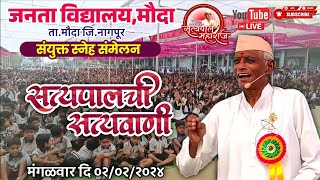 Satyapal Maharaj Official4दि212024 मौदा तामौदा जिनागपुर येथुन is live [upl. by Gitt408]