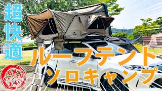 【全国ご当地料理】in岡山編 ルーフテントで超快適キャンプ！！！ [upl. by Nodmac]