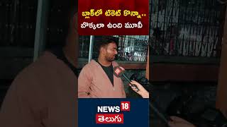 Devara MoVie  pawan kalyan fan about Devara Movie  Koratala Siva  Jr NTR  shorts  N18s [upl. by Catharine]