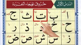 Alif Baa Taa  Epi 78 Qaida Noorania lesson 1  Arabic Alphabet  Noorania Qaida  Arabic Beginners [upl. by Jessica]