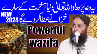 Powerful wazifa by molana qari abdul manan rasikh sahab by nazeer islamic new 2024 [upl. by Norry]