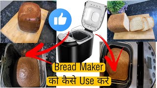 How to make Bread and Cake at Home Atta amp Bread Maker for Easy Bread Making Americanmicronic [upl. by Gabriellia563]