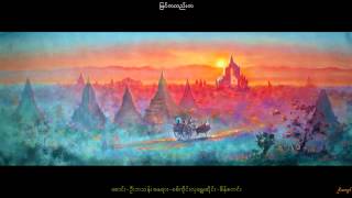 Saung U Ba ThanSagaing Hla ShweSein StenquotMyin Ka Tae KaquotInstrumental Myanmar melody [upl. by Notsirt]