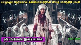 யாருக்கும் தெரியாமல் கன்னியாஸ்திரிகள் செய்த பாவம் Hollywood Movie in Tamil English Mr Tamilan movies [upl. by Celin]