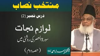 Muntakhab Nisab Surah Asar By Dr Israr Ahmed Part 23  2166 [upl. by Griseldis]