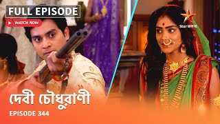 Full Episode  Debi Choudhurani  Episode 344 [upl. by Ahsinev]