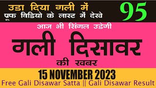 15 NOVEMBER 2023 SATTAKING AAJ GALI SATTE MEIN KYA AAEGA  Free Gali Disawar Satta Satta King [upl. by Goles]