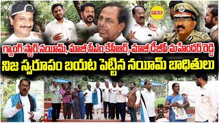 NayeemEx CM KCR amp Ex DGP Mahender Reddyనిజస్వరూపం బయటపెట్టినNayeem VictimsMahipal YadavCM Revanth [upl. by Fari]