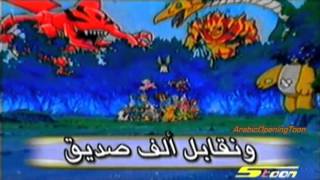 Abtal el Digital1Digimon AdventureOpening Arabic ابطال الديجيتال [upl. by Ecilef]