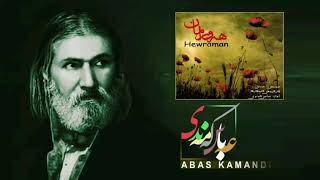 سەوزە هەی لیمۆ هەورامانکامکارەکان کامکارها عەباس کەمەندی عباس کمندی Abas Kamandi KURDISHMUSC [upl. by Aire984]