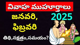 Marriage Dates in 2025 Pelli Muhurtham dates in 2025 telugu JanuaryFeb Vivaha Muhurtham in 2025 [upl. by Giulietta67]