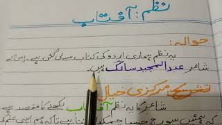 Urdu Class6AftabNazmMarkazi khial [upl. by Enitsud182]