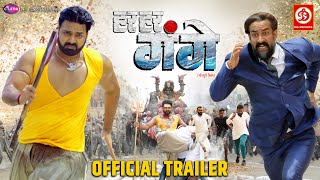 Har Har Gange Official Trailer Pawan Singh  Smrity Sinha  Arvind Akela Kallu  Amit Tiwari [upl. by Aenahs864]