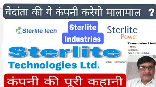 Sterlite Technologies ltd Demerger Vedanta [upl. by Payton]