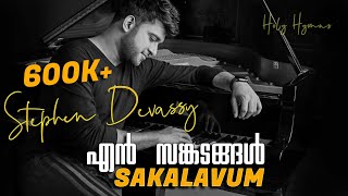 En sankadangal sakalavum  cover versionfull song  Stephen Devassy [upl. by Knighton]