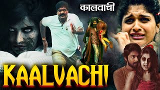 KAALVACHI कालवाची Full Horror Thriller Movie in Hindi Dubbed Full HD  South Horror Movie Hindi [upl. by Enuj]