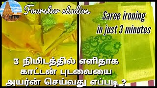 Cotton saree ironing in just 3 minutes tamilSaree ironing in just 3 minutesQuick saree ironing tip [upl. by Kaylee]