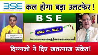 BSE Ltd Share Latest News⚫️ BSE Ltd Share BSE Ltd Share Latest News Today BSE TARGET [upl. by Ainigriv532]