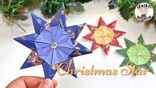 【折り紙１枚】素敵な星の折り方 クリスマスの星飾り Origami Christmas Star 【音声解説あり】  ばぁばの折り紙 [upl. by Eclud]