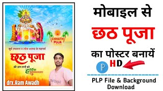 Chhath puja poster kaise banaye mobile se poster kaise banaye chhath puja kal chhath puja ka poster [upl. by Eudoca]