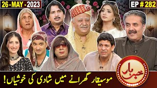 Khabarhar with Aftab Iqbal  26 May 2023  Episode 282  GWAI [upl. by Novek]