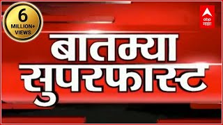 ABP Majha  Afternoon superfast news bulletin [upl. by Ellerrehc454]