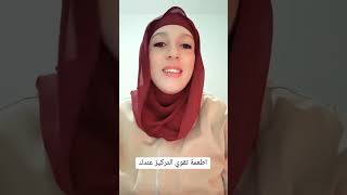 أطعمة تقوي التركيز عندك [upl. by Lief]