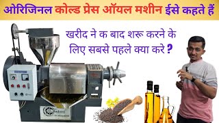 Cold Oil Expeller  Oil Mill  How to Start  New Lauched Model  9824203992  Sharu Kaise Kare [upl. by Burnside]