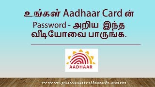 Aadhaar Card PDF Password in tamil [upl. by Waldner]