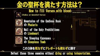 Blasphemous  How to fill Chalice of Inverted Verses 【PC】 [upl. by Carmelle]