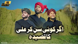 Agar Koi Sun Ker Ali Ka Qaseeda Official Track  New Supper Hit Manqabat Mola Ali  Sultan Ateeq [upl. by Helm]