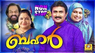 ബഹർ  Kannur Shareef Rahna  Hit Songs Of YesudasampKS Chithra  Hit Mappila Songs [upl. by Lan]