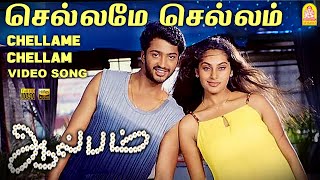 Chellame Chellam  HD Video Song  செல்லமே செல்லம்  Album  Rajesh  Shrutika  Karthik Raja [upl. by Elaine129]