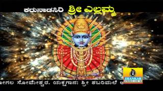 Bhandaradavva  Karunada Siri Sri Yellamma ಭಂಡಾರದವ್ವ  ಕರುನಾಡ ಸಿರಿ ಶ್ರೀ ಎಲ್ಲಮ್ಮ [upl. by Yzeerb519]