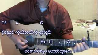 Khin Maung Toe  Sount Lo Dawt Nay Yit Ohn cover [upl. by Roxane393]