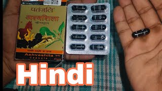 Patanjali Ashvashila Capsule Honest Review In Hindi [upl. by Akyre]