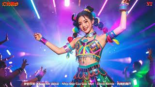 梦的节拍 Mèng De Jiébài  Nhịp Đập Của Giấc Mơ  Disco Remix  热闹的舞厅  灯光舞步 1 [upl. by Dam]