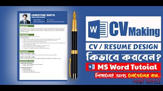 How to Create CV or Resume in MS Word [upl. by Mudenihc]