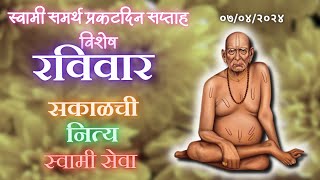 Sakalchi Nitya Swami Seva  07042024 Sunday Live [upl. by Essam]