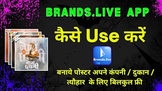 Brands live poster maker app  Brands like app kya hai  Brands like app  Brands live [upl. by Teahan]