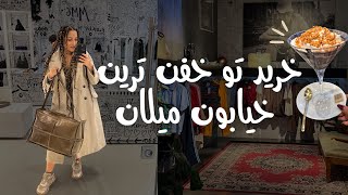 روز آخر میلان  بریم خرید  Shopping in Milan [upl. by Ivar]