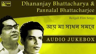 Dhananjay Bhattacharya amp Pannalal Bhattacharjee Collection  Bengali Songs [upl. by Grefe]