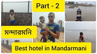 দিঘা মন্দারমনি ।। Mandarmani vlog part2।। best hotel in Mandarmani।।soniakhatun737 [upl. by Aihsinat]