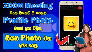 How to add profile picture on zoom app  Phone  remove zoom profile picture  Sinhala2021SBDigit [upl. by Abehs988]