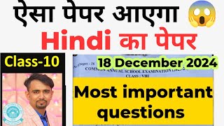 Class 10 hindi Most important pre board question paper solution 2024 25  hindi sample paper class10 [upl. by Callie327]